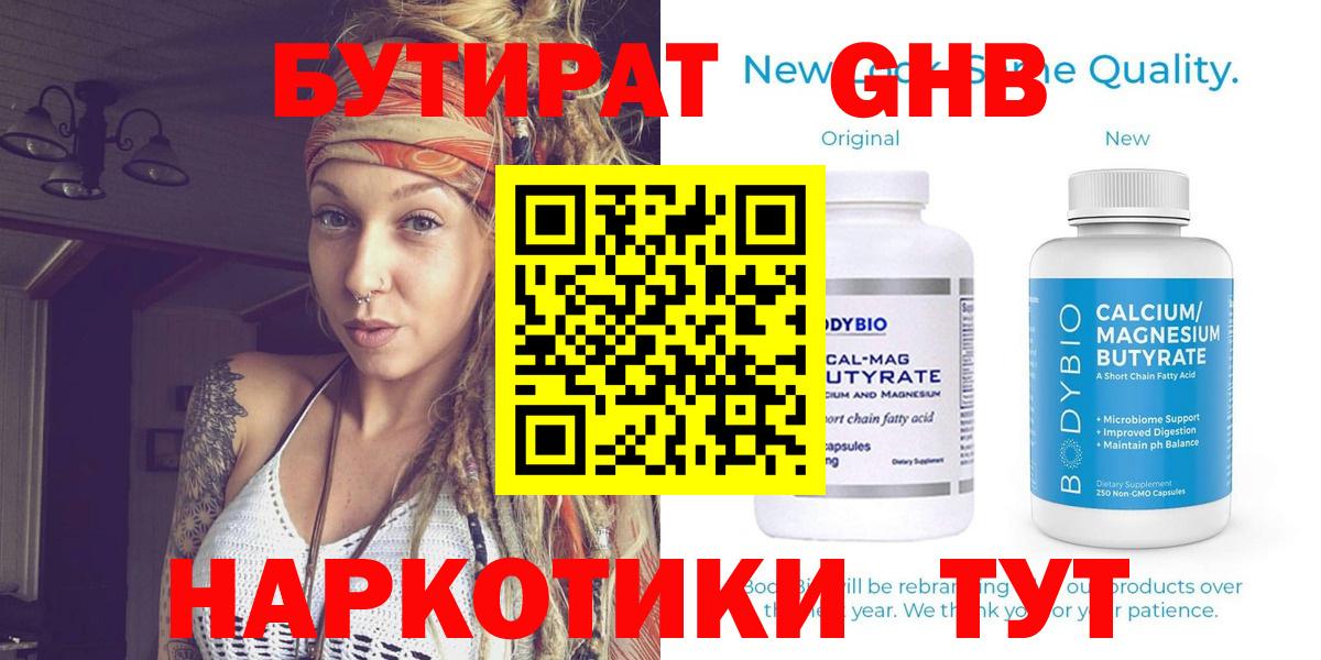 Бутират жидкий экстази Выкса