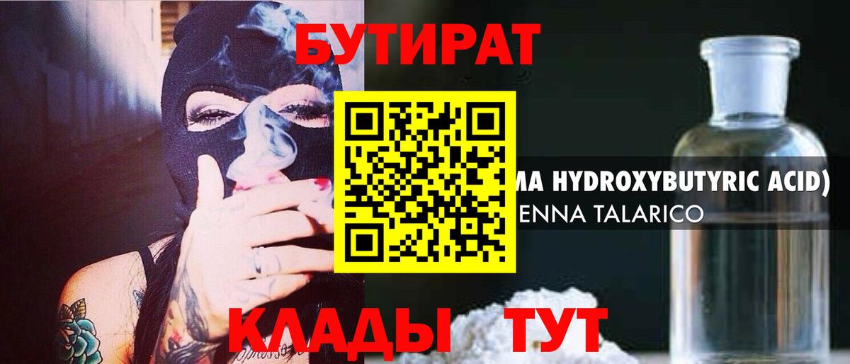 БУТИРАТ  БУТИРАТ 99%  Вход с VPN  Выкса 