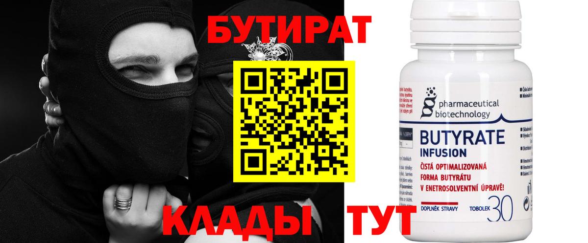 Бутират бутик Выкса