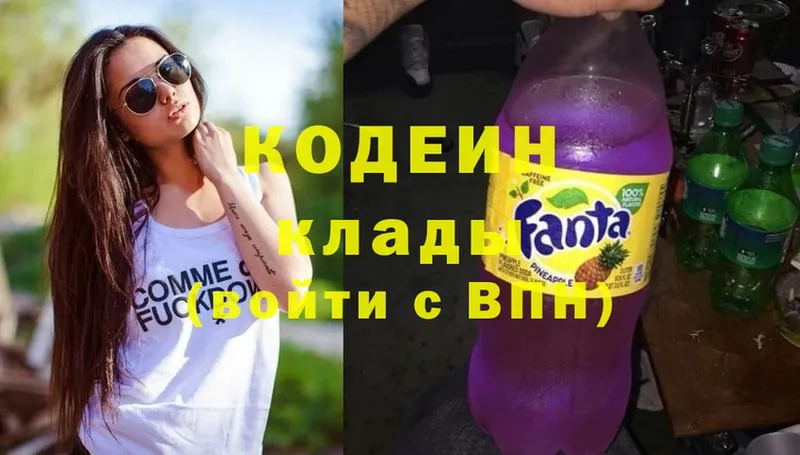 закладка  Выкса  Codein Purple Drank 