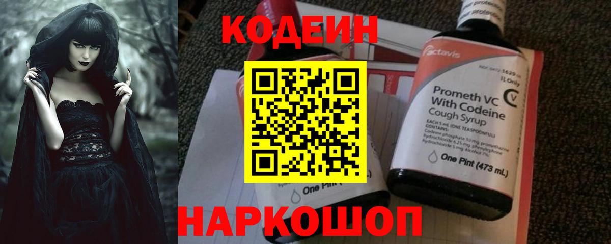 Кодеин Purple Drank  Кодеиновый сироп Lean Purple Drank  Выкса  Вход с VPN 