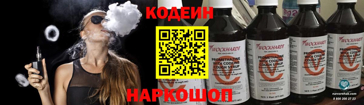 Кодеин напиток Lean (лин) Выкса