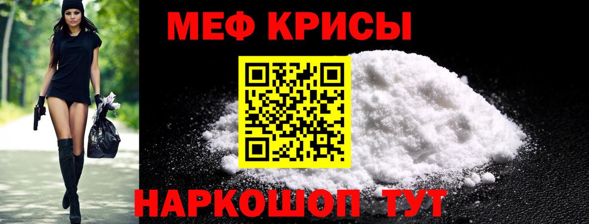 МЯУ-МЯУ  МЯУ-МЯУ  МЕФ кристаллы  Мефедрон мяу мяу  Выкса 