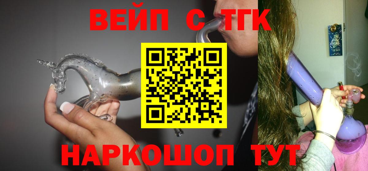 Дистиллят ТГК вейп с тгк Выкса